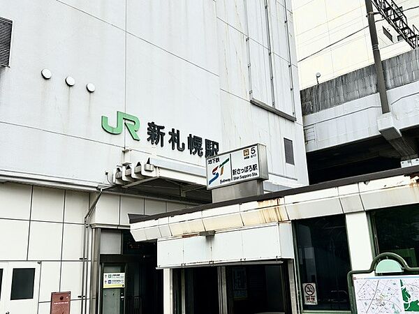 JR新札幌駅まで徒歩10分