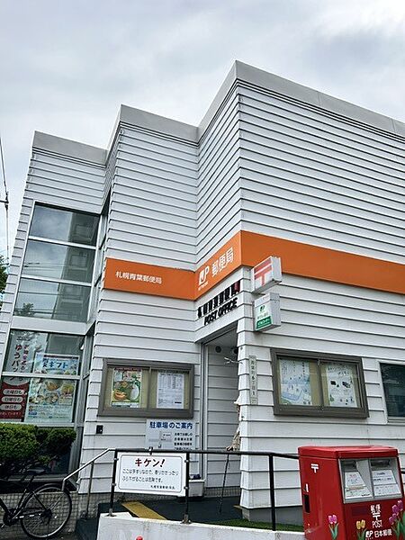 徒歩2分圏にある厚別青葉郵便局