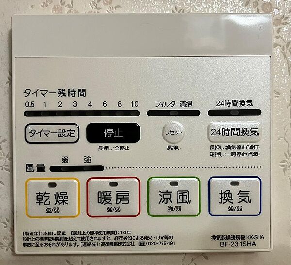 換気乾燥暖房機リモコン