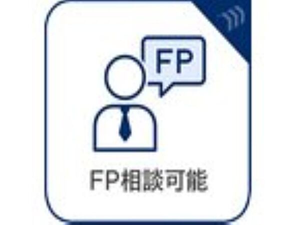 FP相談可能