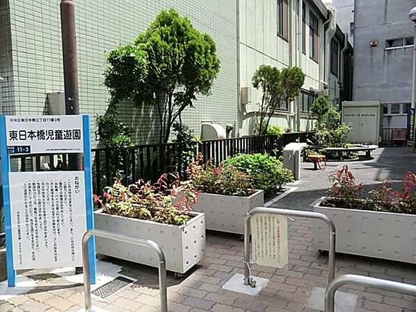 東日本橋児童遊園まで約511m