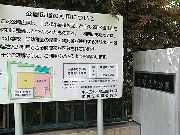 久松児童公園まで約537m