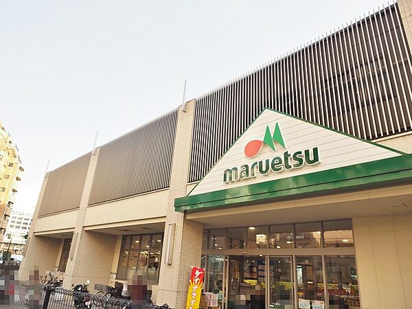 マルエツ板橋駅前店まで約756m