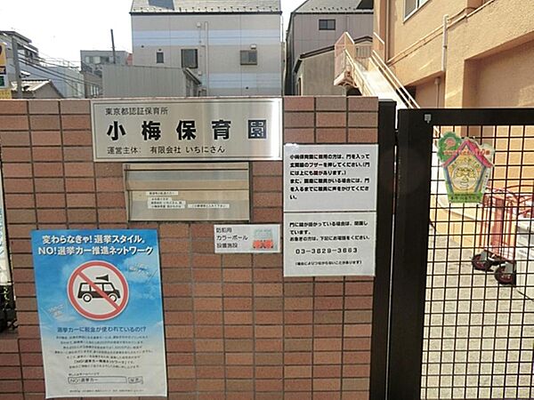 小梅保育園まで約751m