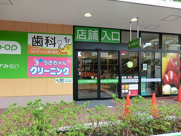 コープ中野鷺宮店まで約510m