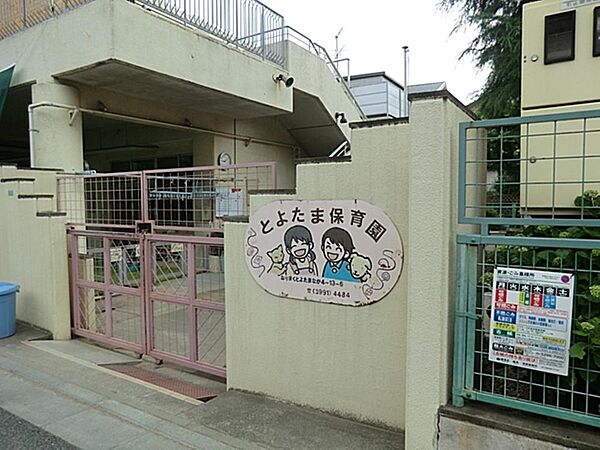 練馬区立豊玉保育園まで約554m