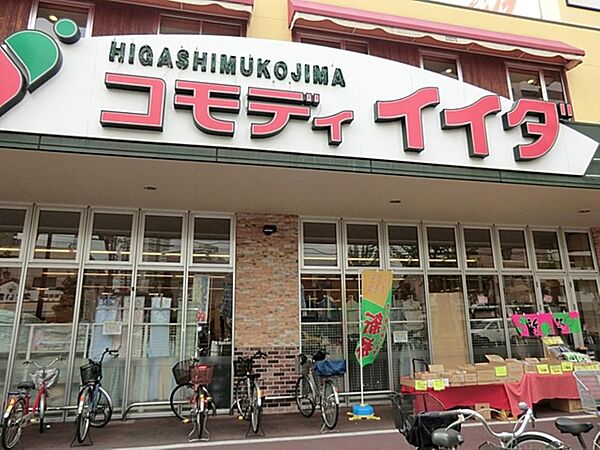 コモディイイダ東向島店まで約1411m