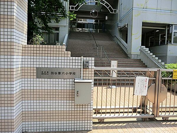 新宿区立四谷第六小学校まで約1079m