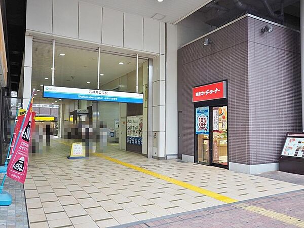 石神井公園駅まで約3025m