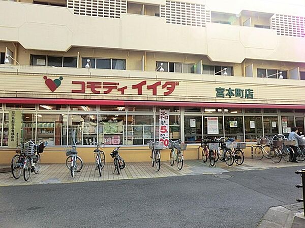 コモディイイダ宮本町店まで約448m