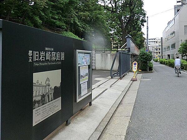 都立旧岩崎邸庭園まで約640m