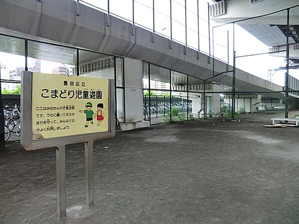 こまどり児童遊園まで約373m