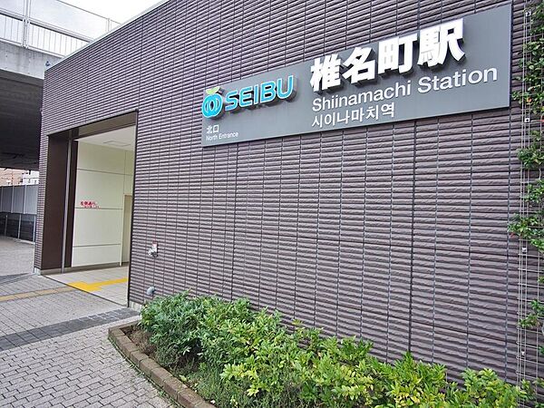 椎名町駅まで約1142m