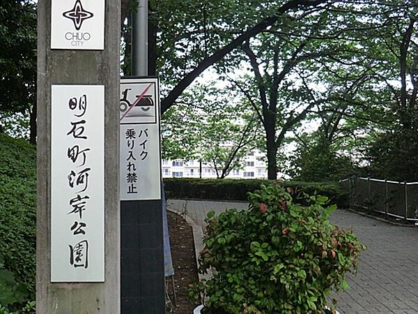 明石町河岸公園まで約416m