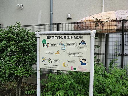 亀戸四丁目公園まで約583m