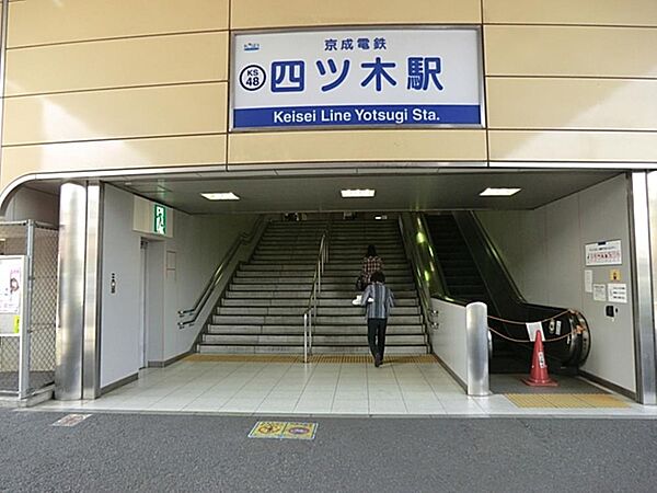 四ツ木駅まで約1537m