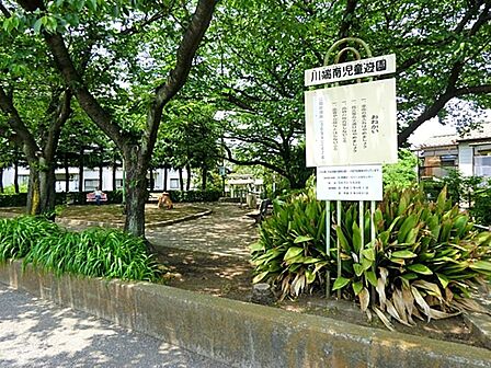 川端南児童遊園まで約88m