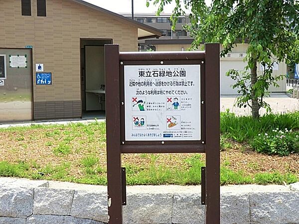 東立石緑地公園まで約423m