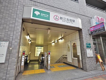 新江古田駅まで約614m