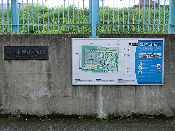 本郷給水所公苑まで約755m
