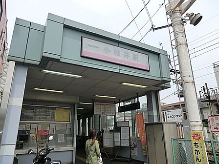 小村井駅まで約545m