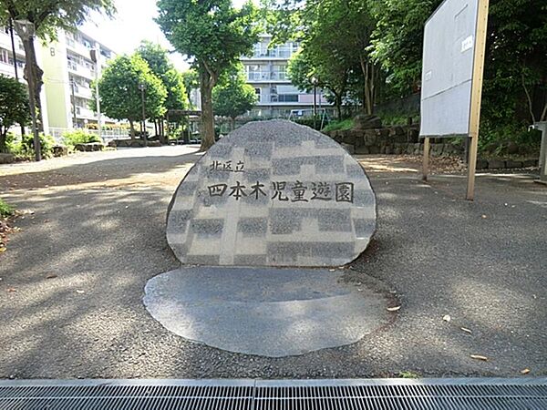 四本木児童遊園まで約592m
