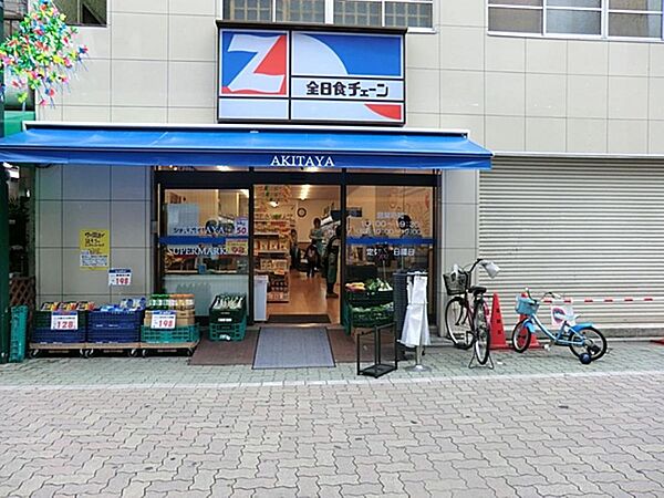 あきたやスーパーまで約725m