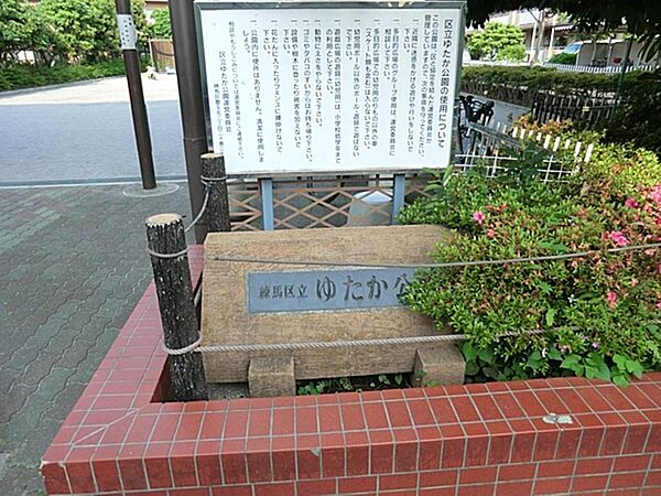 ゆたか公園まで約376m