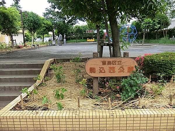 駒込西公園まで約873m