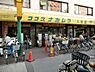 周辺：ココスナカムラ入谷店まで約539m