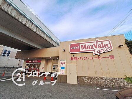 Maxvaluエクスプレス魚崎店 徒歩5分。 400m