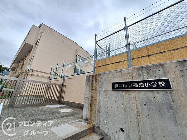 神戸市立福池小学校 徒歩4分。 300m