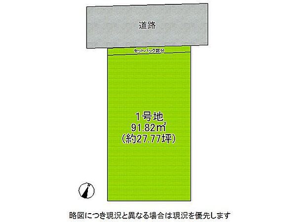 【区画図】1号地道路:北西向き・幅員3.7m土地面積：91.82平米