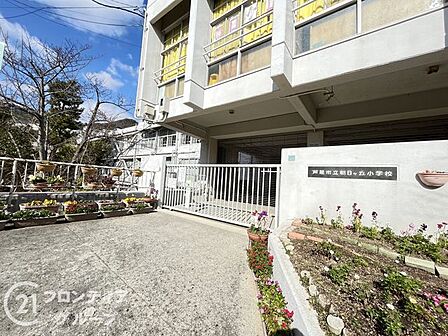 芦屋市立朝日ケ丘小学校 徒歩8分。 600m