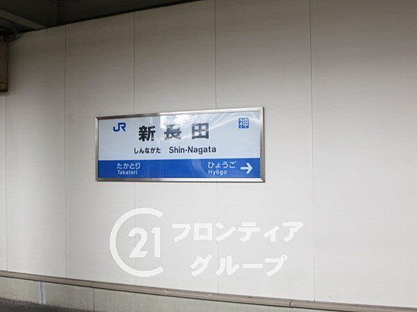 新長田駅(JR西日本 山陽本線) 徒歩22分。 1690m