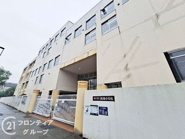 神戸市立西灘小学校 徒歩4分。 300m