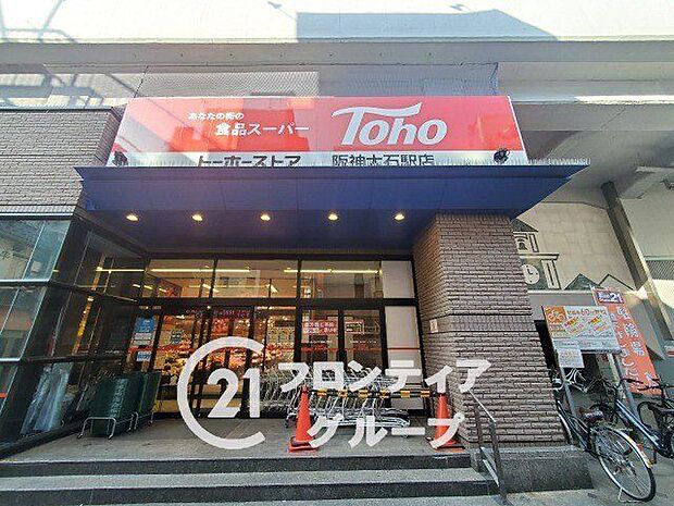 トーホーストア阪神大石駅店 徒歩5分。 400m