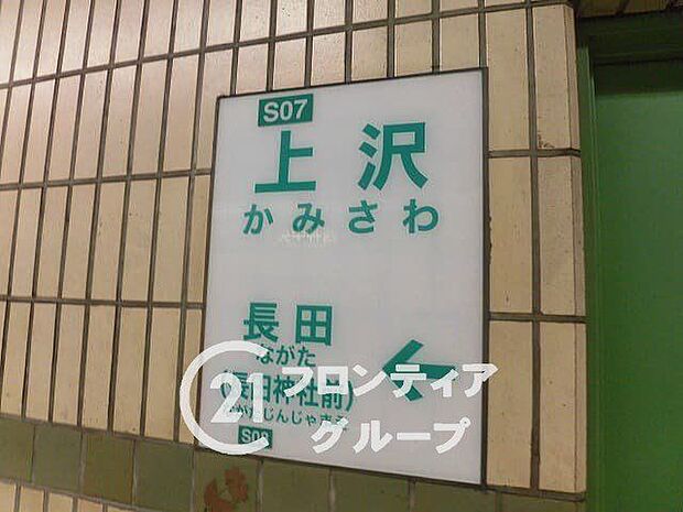 上沢駅(神戸地下鉄 山手線) 徒歩11分。 880m