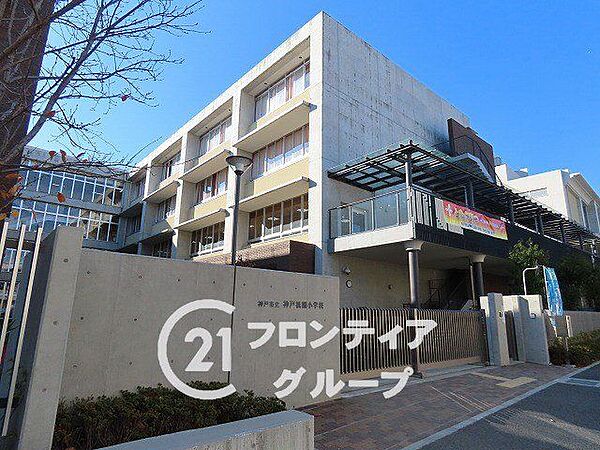 神戸市立神戸祇園小学校 徒歩11分。 860m