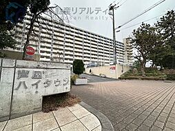 芦屋ハイタウン