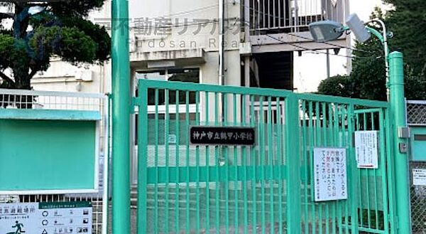 神戸市立鶴甲小学校 徒歩10分。 800m
