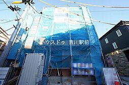 埼玉県三郷市幸房