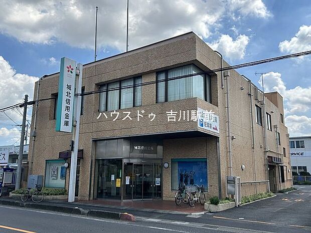 城北信用金庫　吉川支店 180m