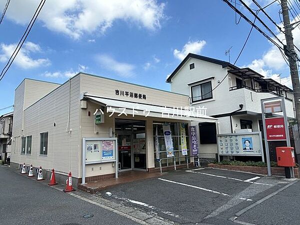 吉川平沼郵便局 760m