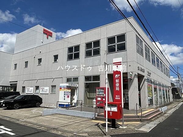吉川郵便局 460m
