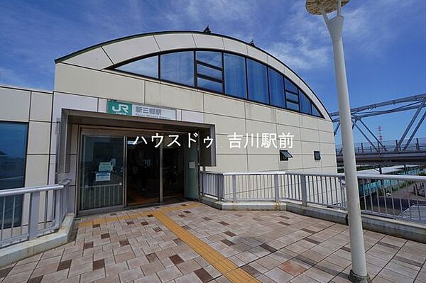 新三郷駅 1060m