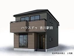 埼玉県北葛飾郡松伏町田中３丁目