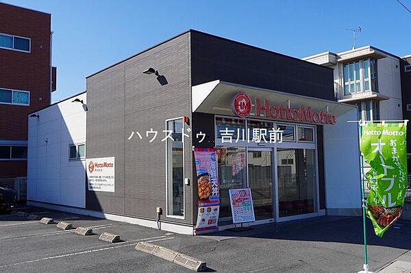 ほっともっと 三郷中央店 2010m