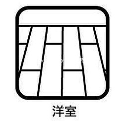 洋室の画像