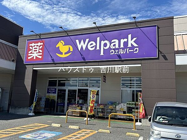 ウェルパーク　松伏店 360m